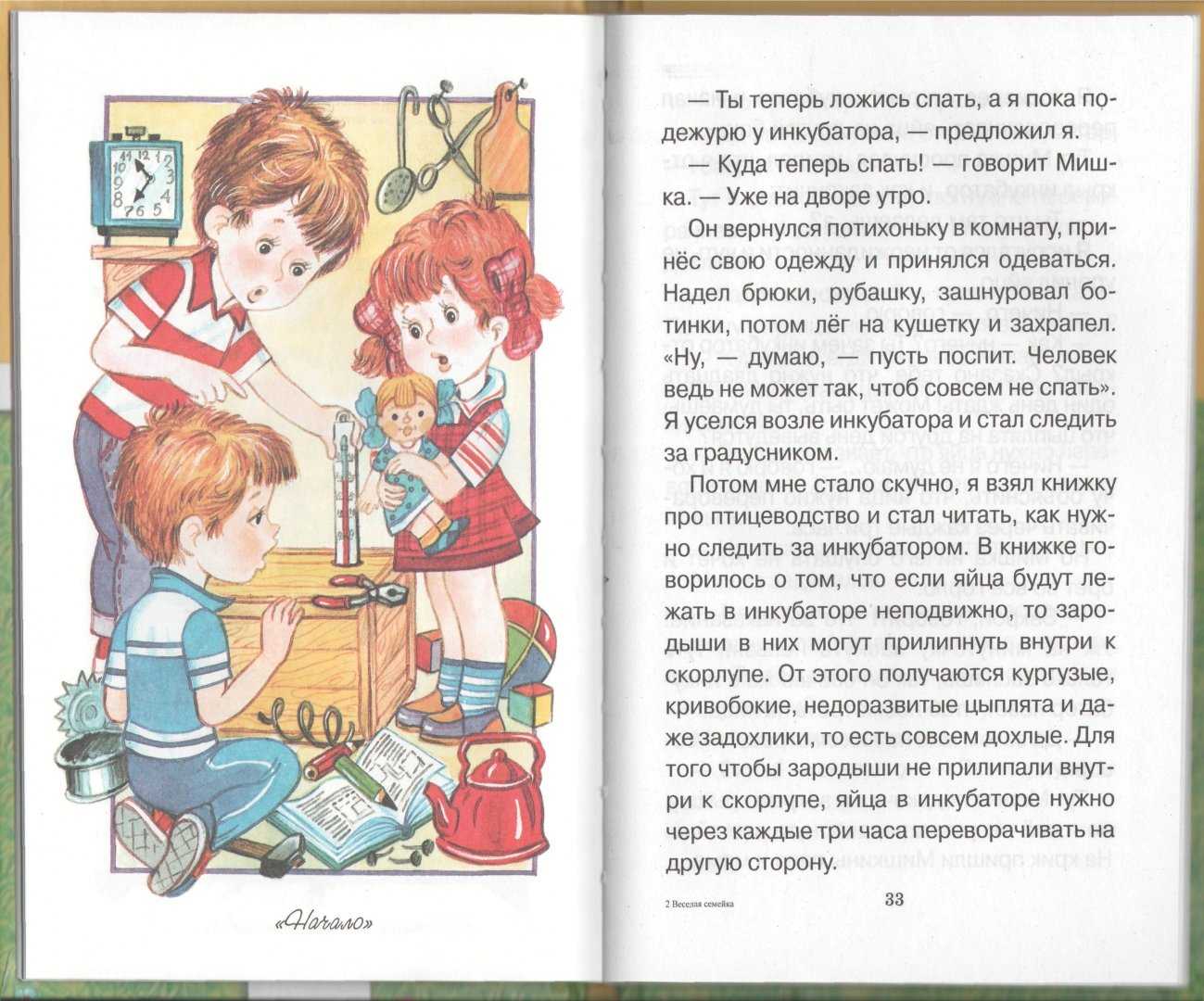 «веселая семейка» краткое содержание для читательского дневника по повести носова (4 класс) – главная мысль, отзыв, сюжет