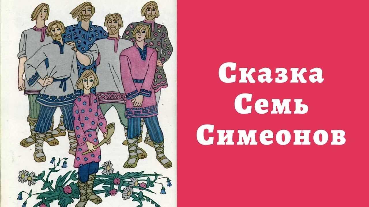 План к рассказу семь симеонов 3 класс