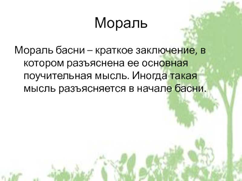 «листы и корни»
