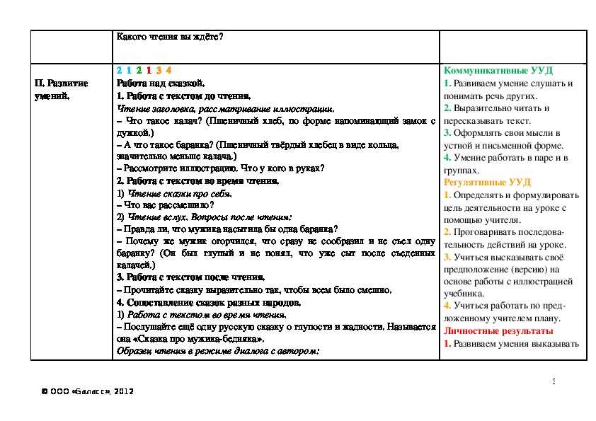 Три калача и одна баранка