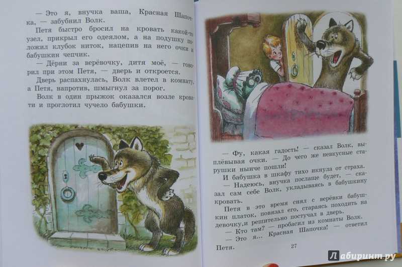 Читаем вместе: сказка сутеева «петя и красная шапочка» - речь ребенка