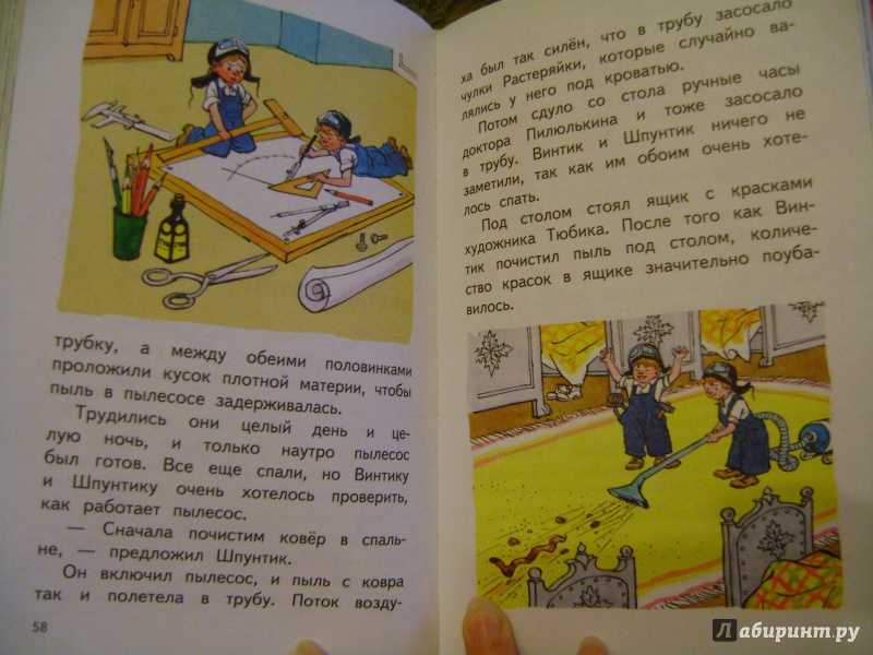 Как винтик и шпунтик делали пылесос - носов н.н. рассказ про пылесос.