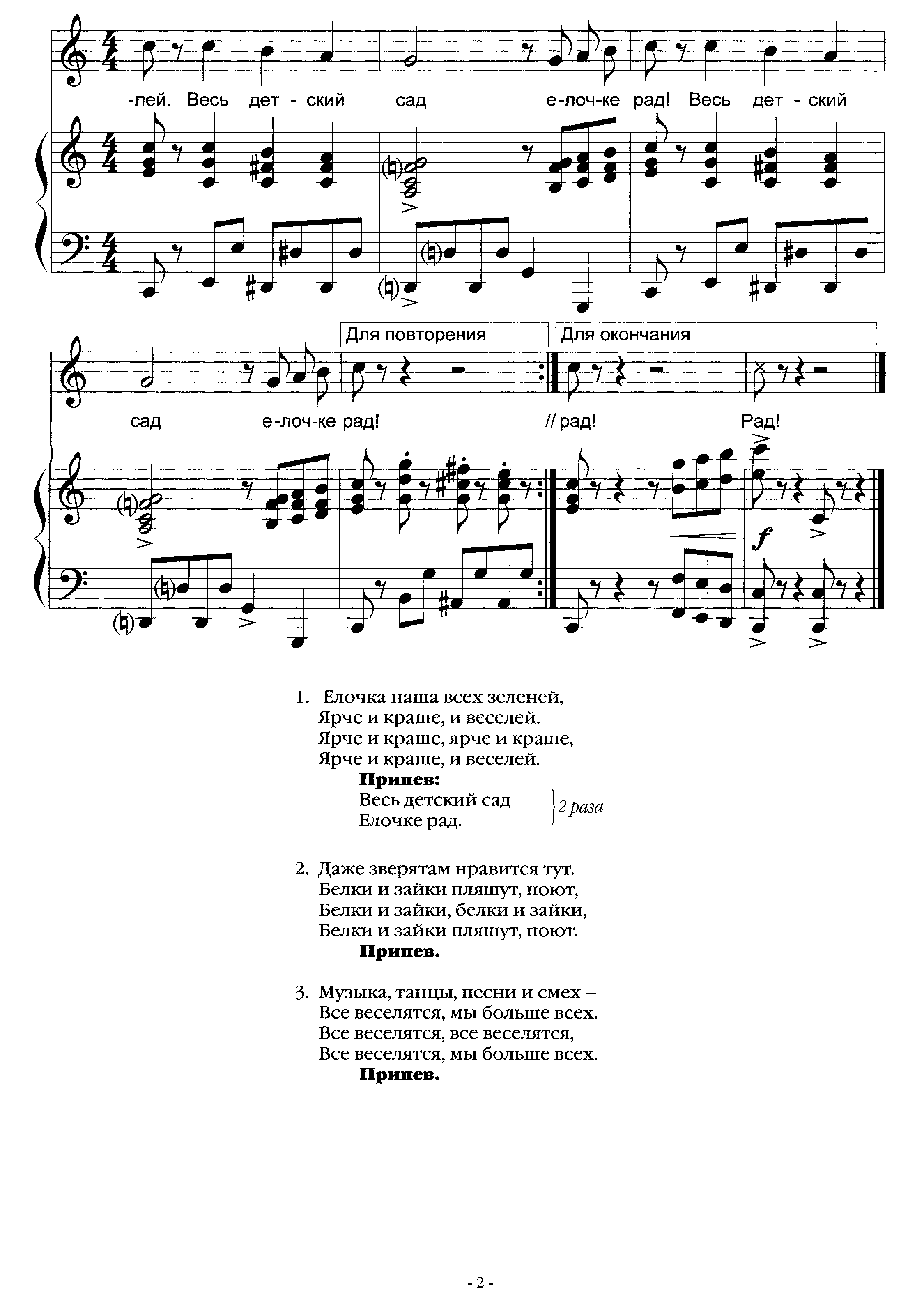 Песня елочка малышка. Текст песни наша елка. Наша елка Ноты. Песня наша елочка слова. Наша елка велика Ноты.