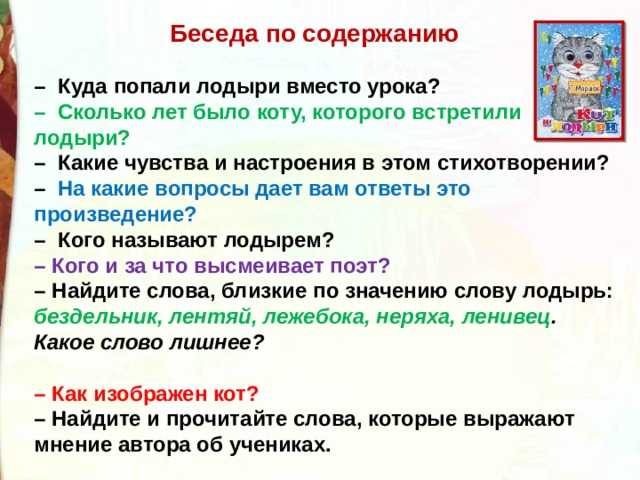 Вместо урока. Кот и лодыри чтение 2 класс. Предложение со словом лодырь. Самуил Яковлевич Маршак кот и лодыри презентация 2 класс. Лодыри значение.