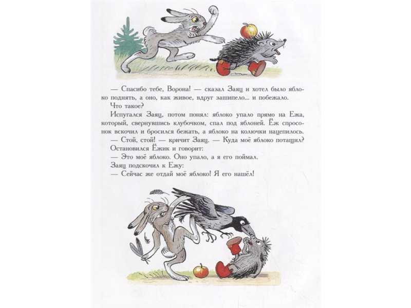 «яблоко» читать с картинками сутеев в.г. ✍ библиотека школьника > электронный ресурс