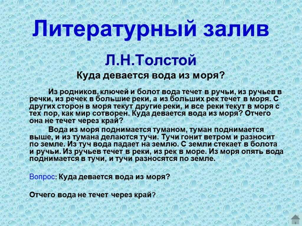 Течет вода слова