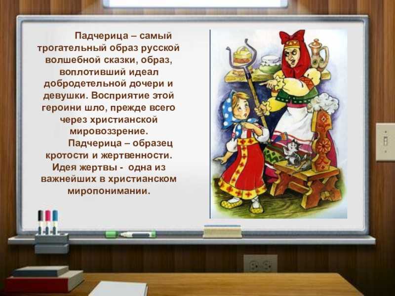 Падчерица — башкирская народная сказка на русском языке
