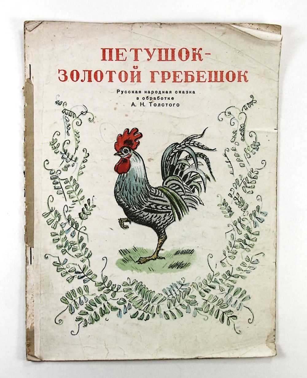 Сорочьи сказки. алексей николаевич толстой.