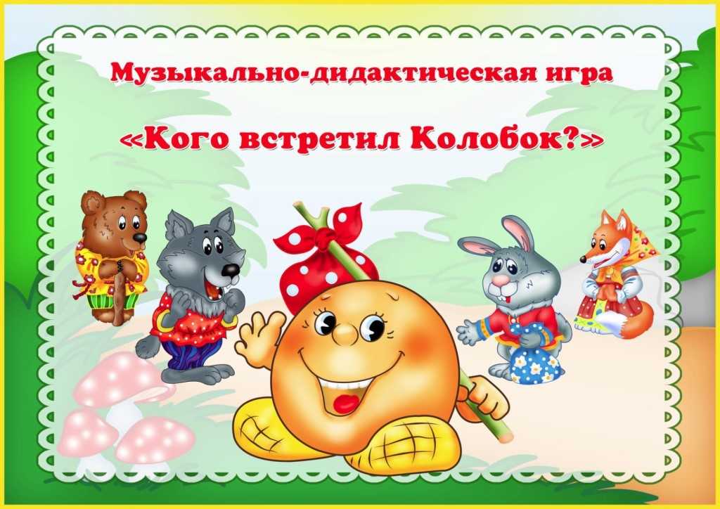 Сказка «колобок» читать с картинками