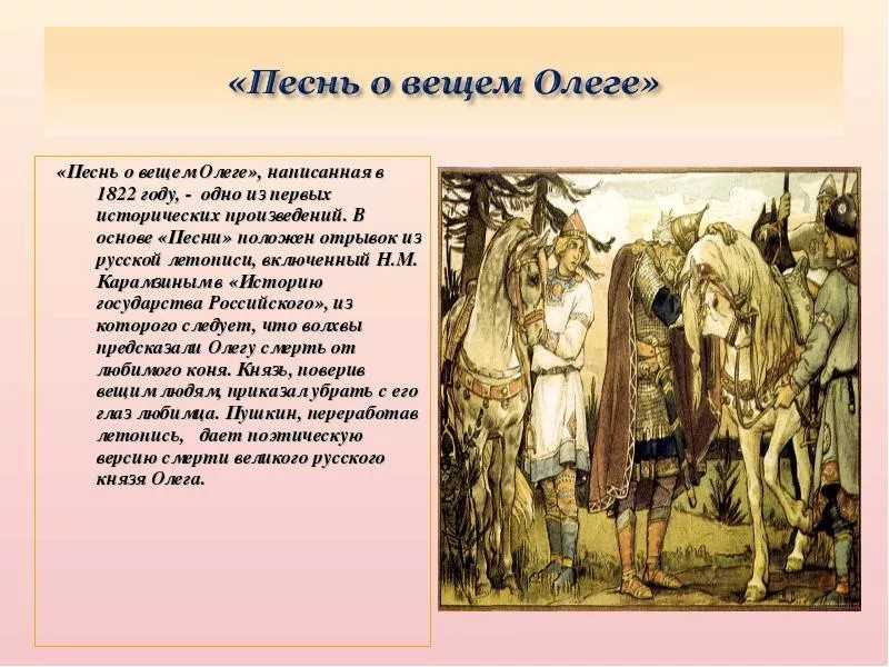 "песнь о вещем олеге" ℹ️ анализ стихотворения а.с. пушкина, история создания, характеристика главных героев, жанр произведения, главная тема и основная мысль, размер стиха
