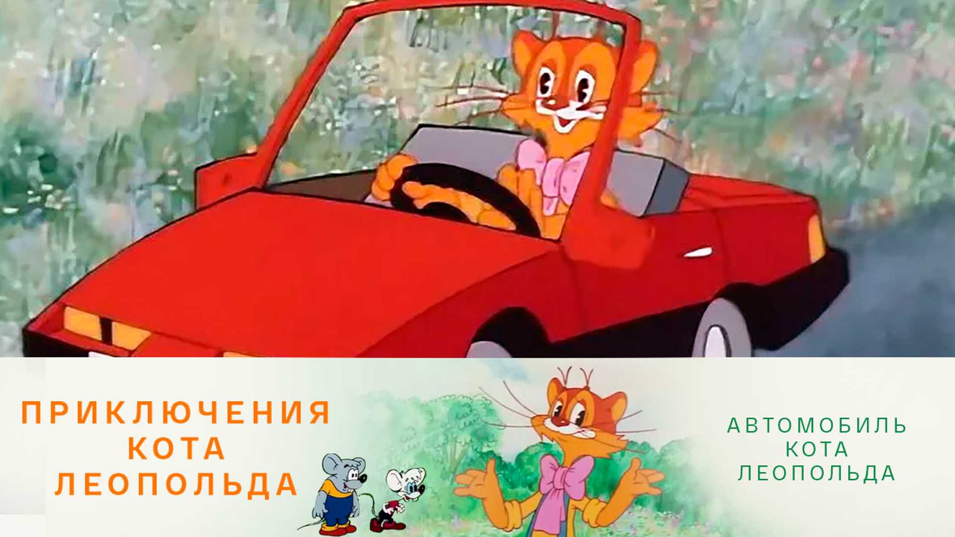 Накачали насосом мышку из леопольда