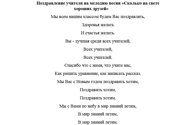 Песни с днем учителя в школу: современные, про учителей, переделанные — тексты и музыка