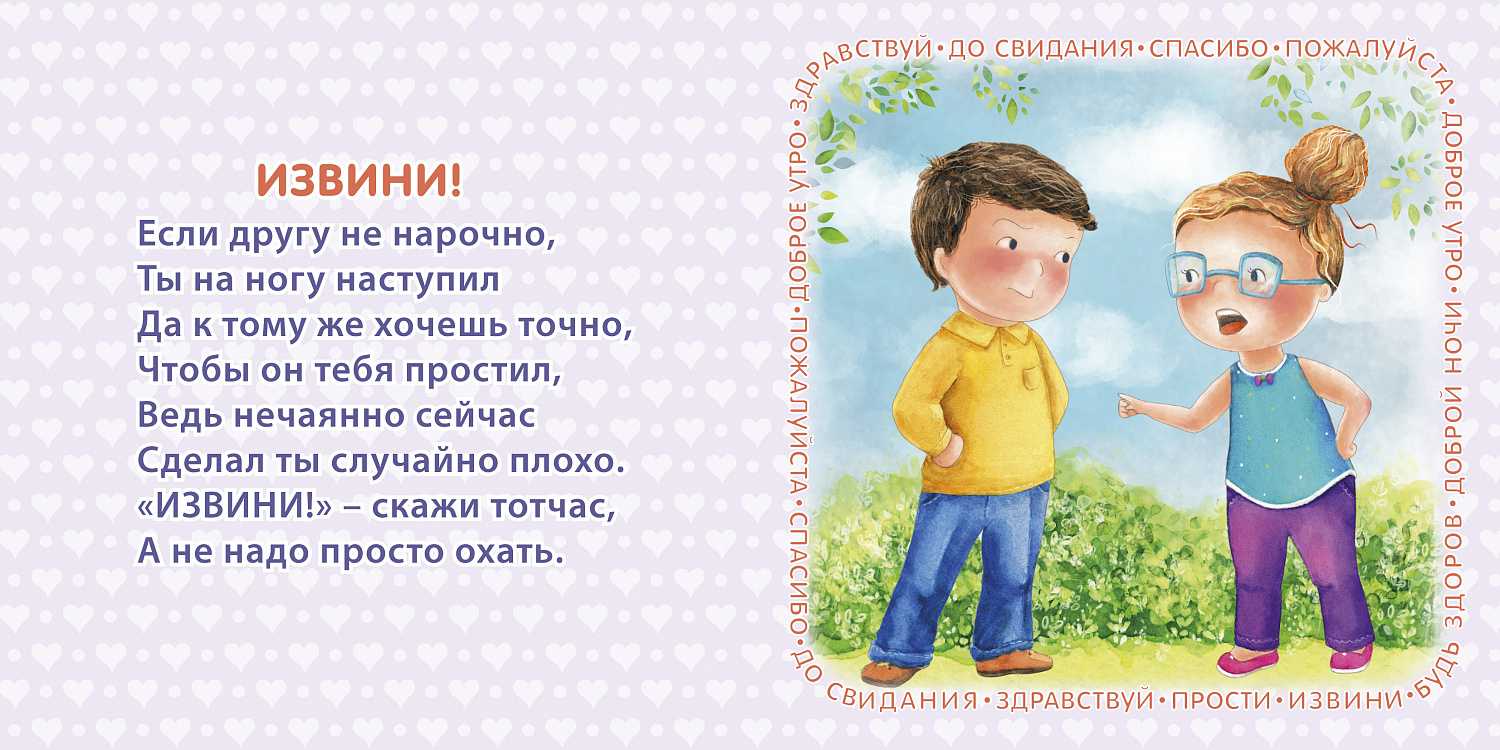 Стихи о вежливости для дошкольников