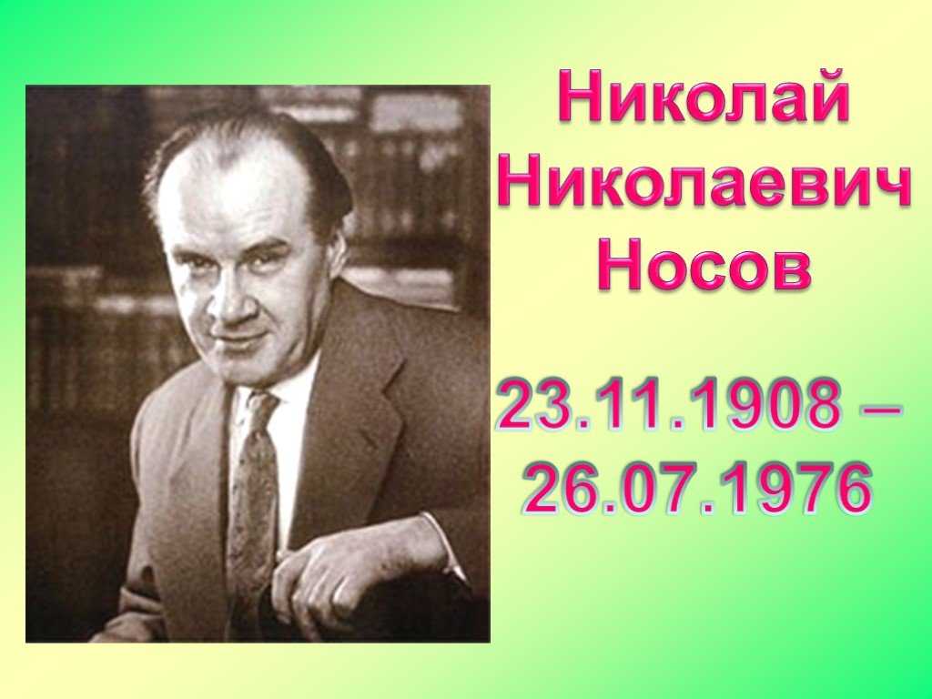 Урок литературного чтения по теме «н.носов «огородники»