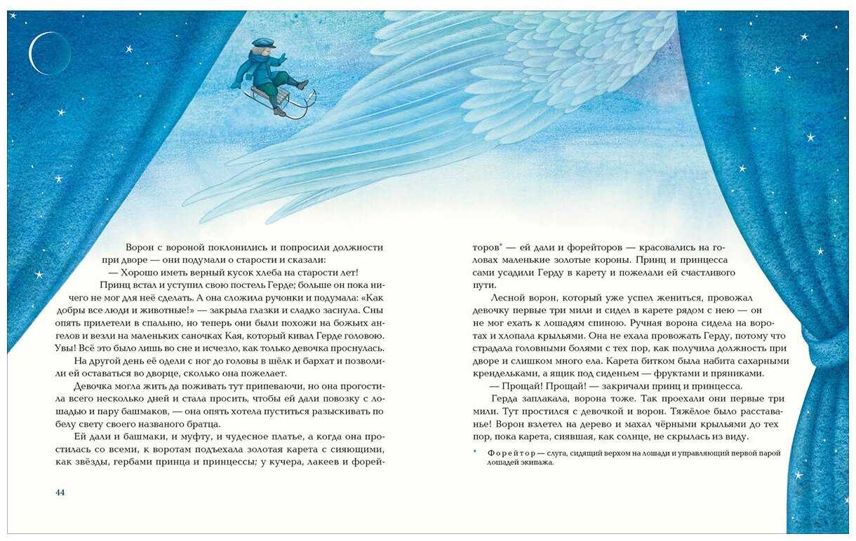 Сказки андерсена с иллюстрациями. читать онлайн.