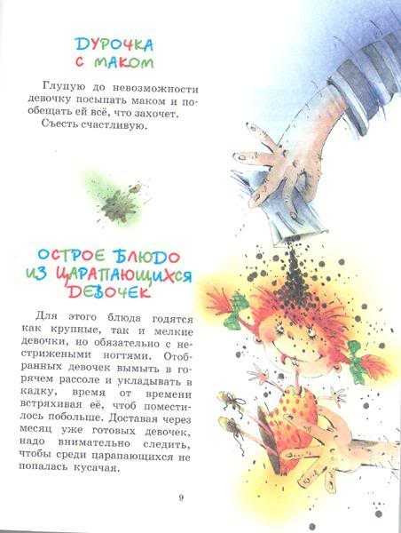 Книга о вкусной и здоровой пище людоеда - сказки остера: читать с картинками, иллюстрациями - сказка dy9.ru