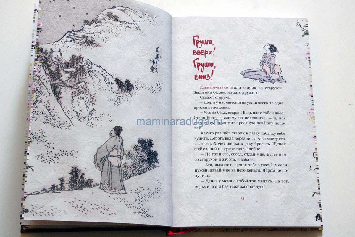 Журавлиные перья. японская сказка. пересказ в. марковой. японские сказки. сказки народов азии. николай иванович никулин.