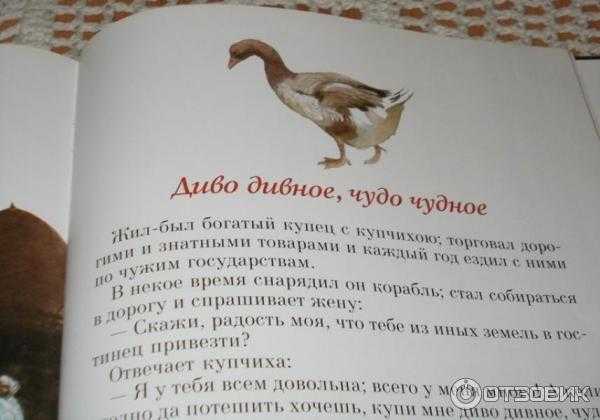 Чудо чудное, диво дивное - читать русскую народную сказку онлайн
