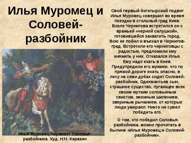 Илья муромец и соловей разбойник: русская народная сказка читать онлайн
