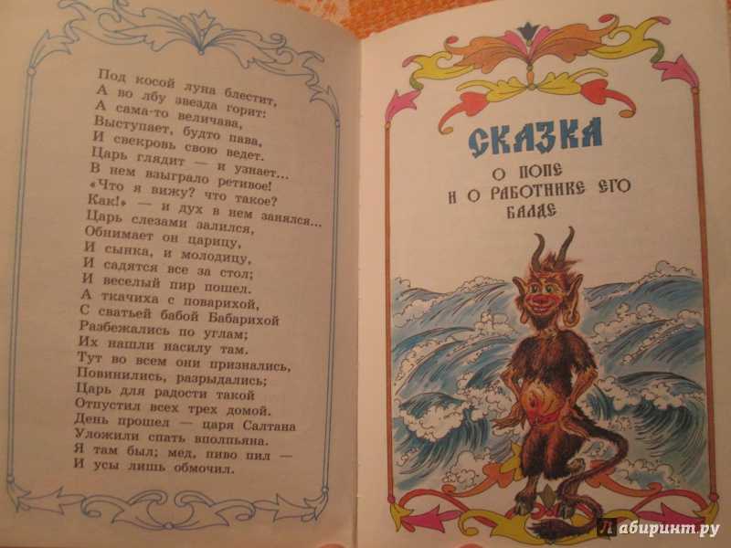 Сказки пушкина
