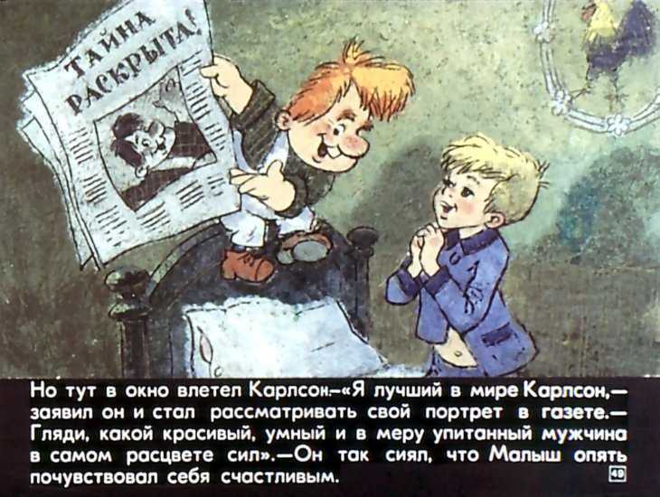 Аудиосказка
						карлсон вернулся!