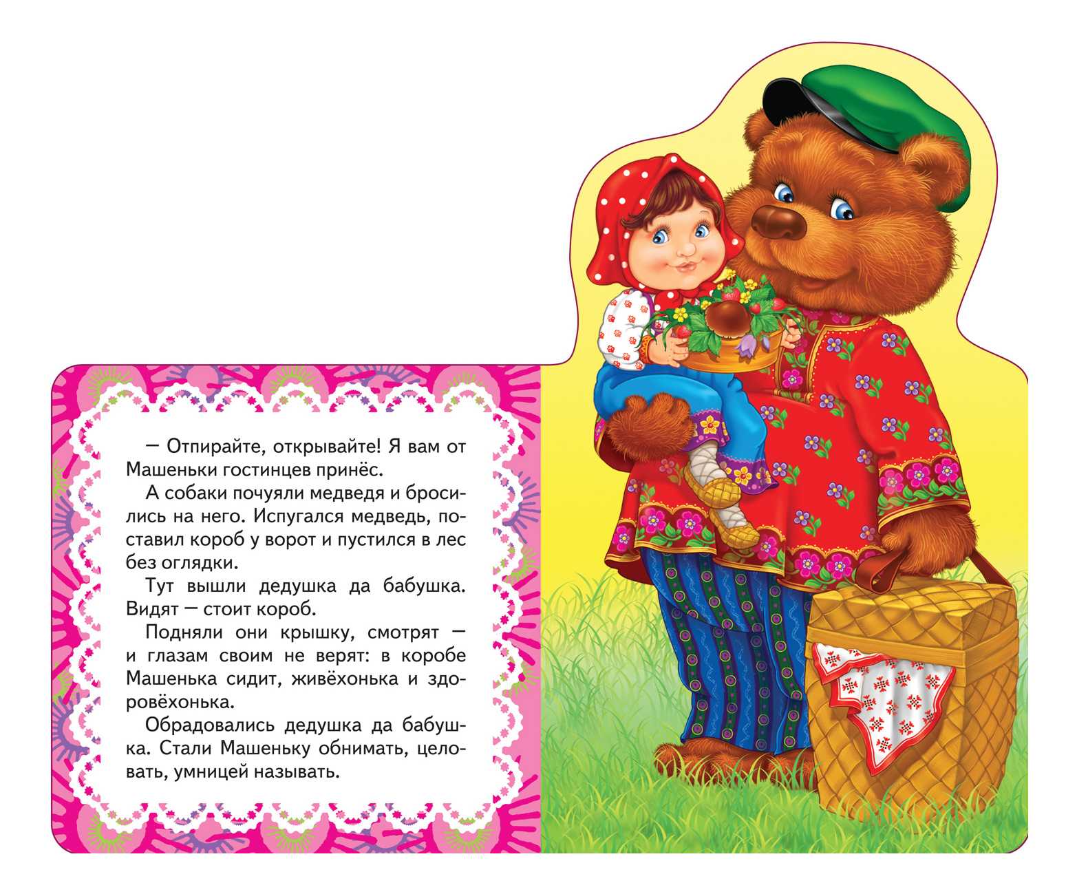 Маша и медведь - русская народная сказка. читать онлайн.