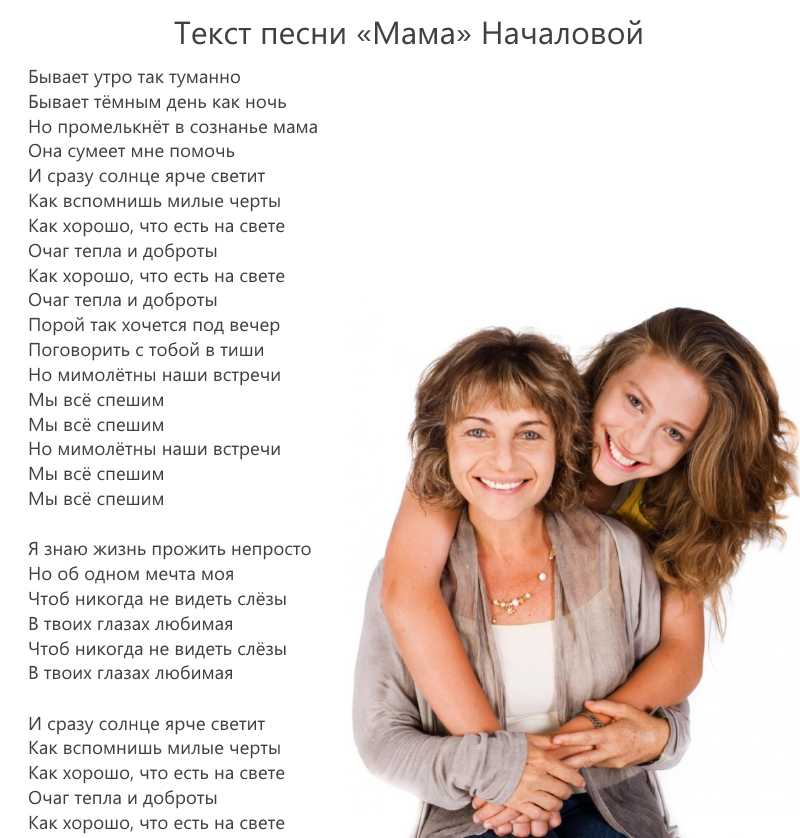Текст песни мамочка (детский хор «великан»)
