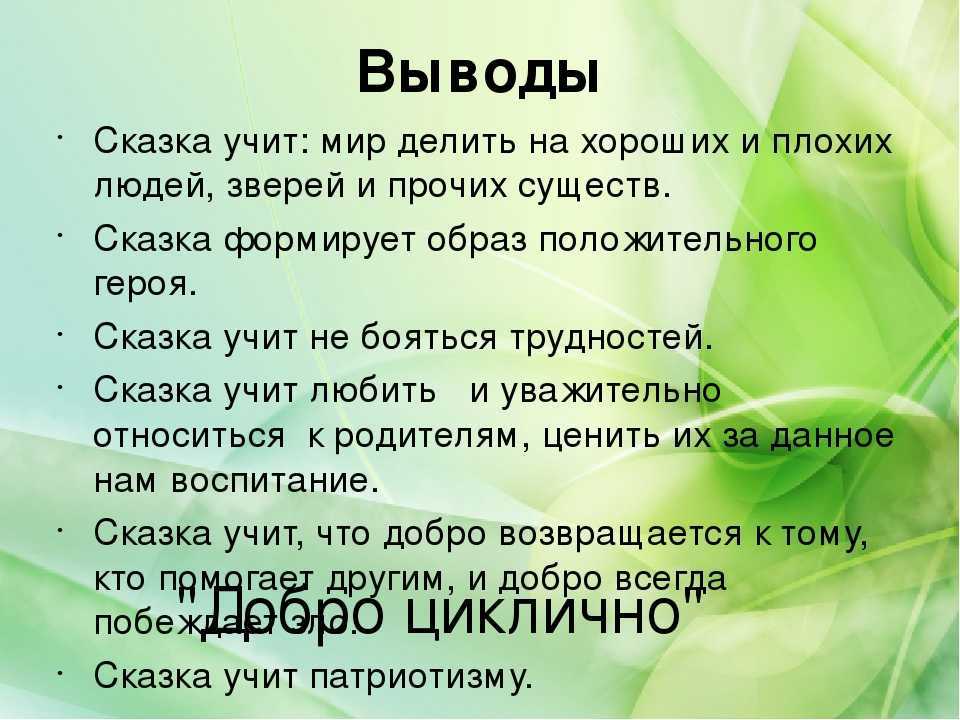 Мне нравятся сказки потому что. почему мы любим сказки
