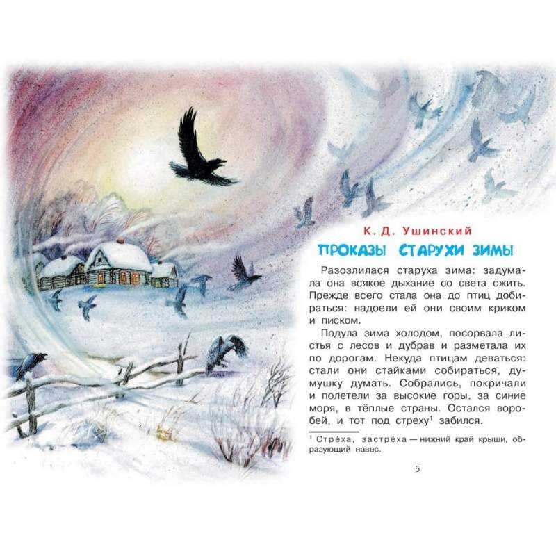 Пересказ сказки к. ушинского 
«проказы старухи-зимы», 
по опорным картинкам | конспекты занятий, оод  | педагог доу