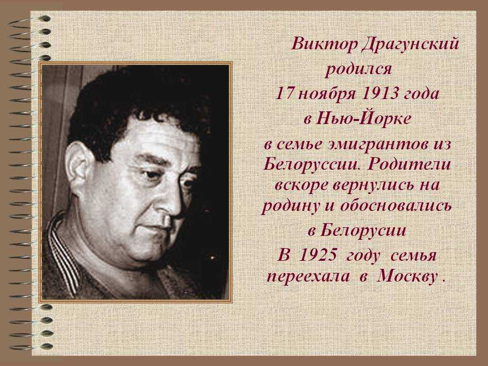 Виктор драгунский и его денискины рассказы