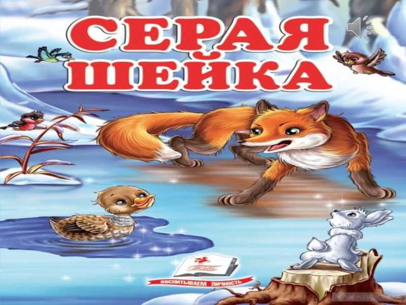 Серая шейка