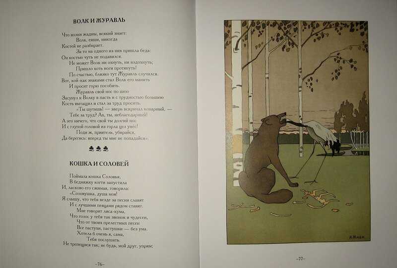 Иван крылов — кошка и соловей: стих