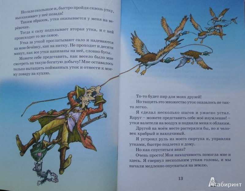 «приключения барона мюнхаузена» читать онлайн книгу автора рудольф распе на mybook.ru