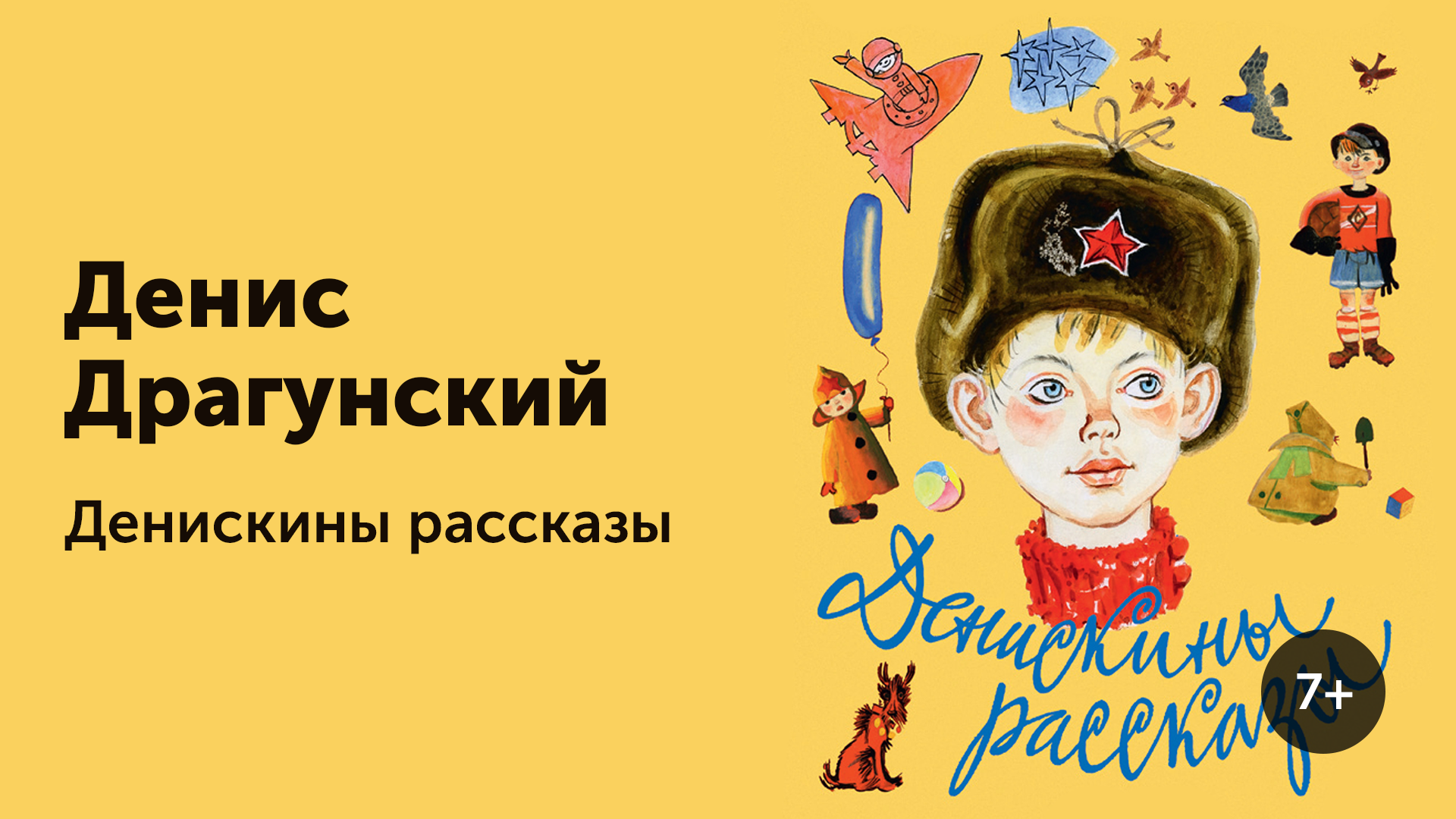 Скачать песню виктор драгунский - рыцари бесплатно и слушать онлайн | zvyki.com