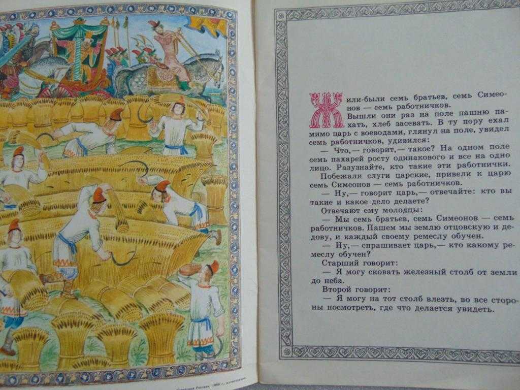 Семь симеонов