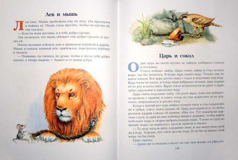 Произведение про льва