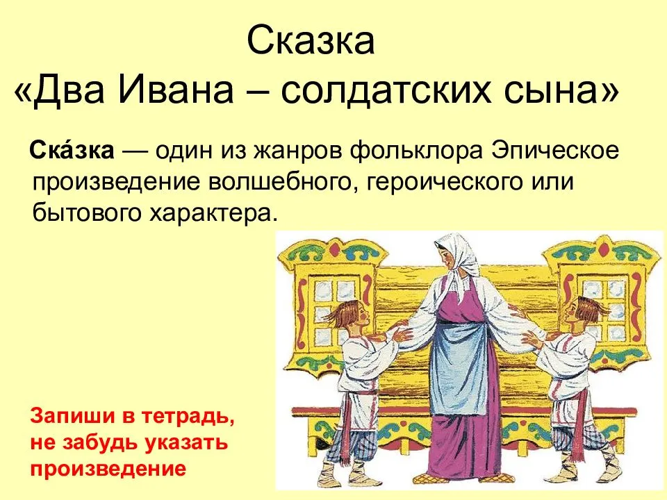 Аромштам марина 	 |
			два ивана солдатских сына | журнал «дошкольное образование» № 2/2008