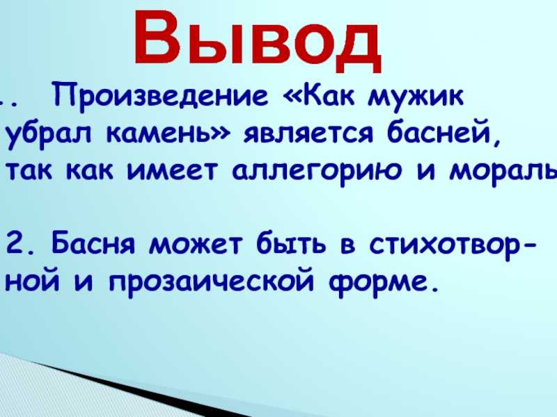 Толстой лев быль «как мужик камень убрал»