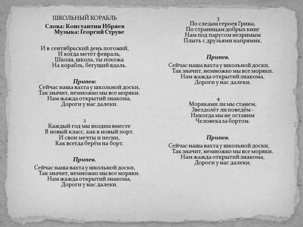 Детские русские - школьный корабль скачать минусовка - вкм online