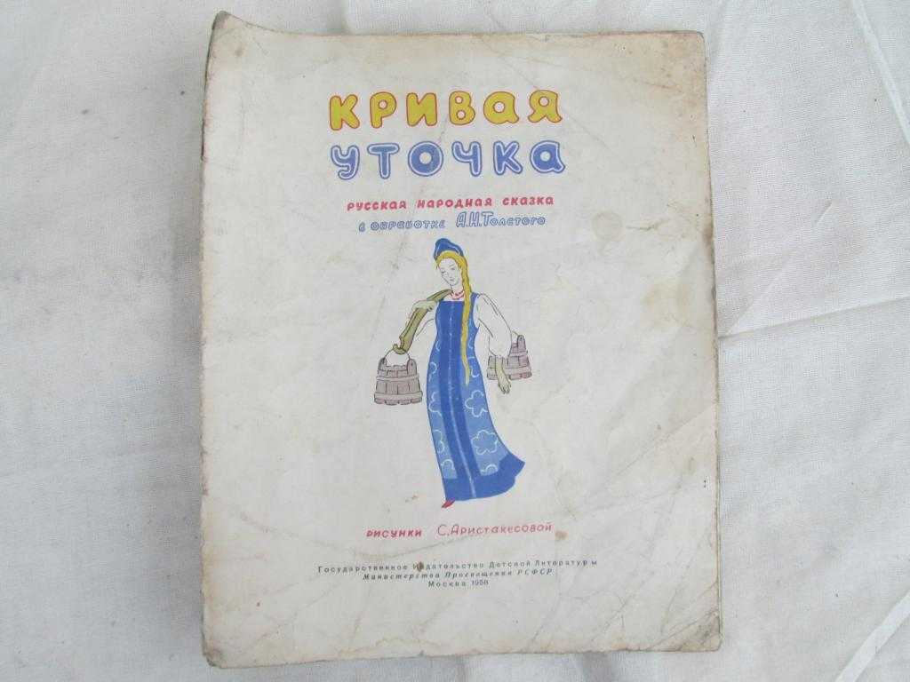Хроменькая уточка украинская сказка