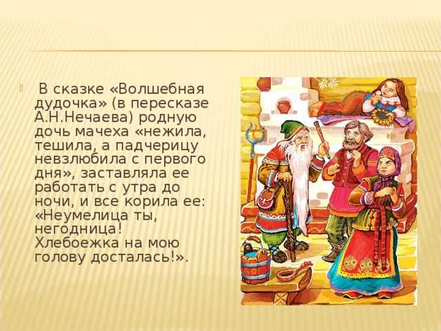 Волшебная дудочка - читать русскую народную сказку онлайн