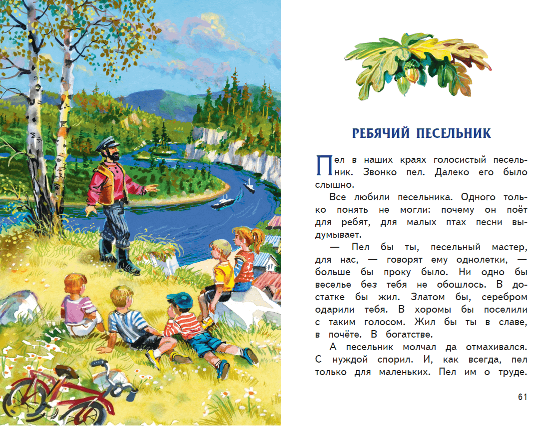 Книга золотой гвоздь - читать онлайн - страница 1. автор: пермяк евгений андреевич. все книги бесплатно