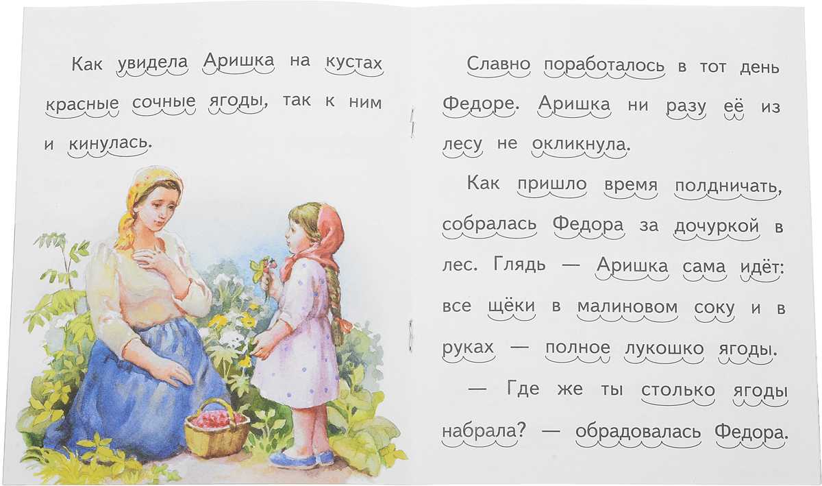 «аришка-трусишка» читательский дневник