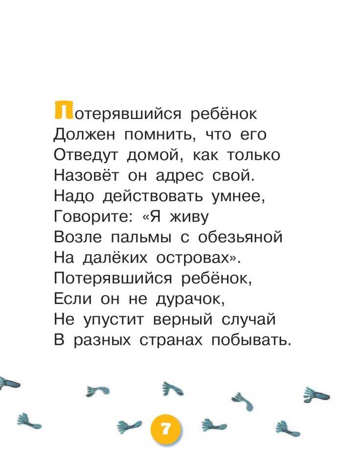 Читательский дневник «вредные советы» григория остера