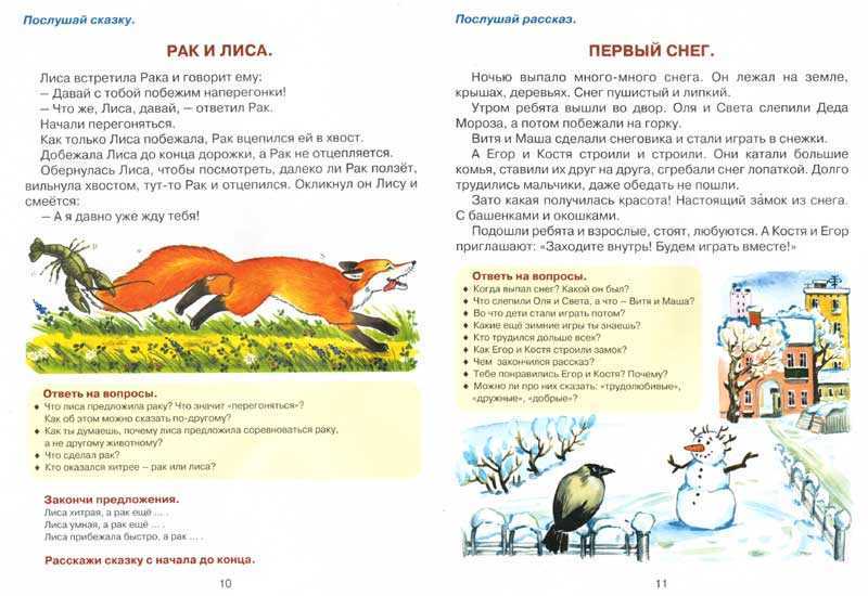 Видео сказка лиса и рак: русская народная сказка — лиса и рак created by детская аудиокнига & юрий григорьев —  ашаж.рф