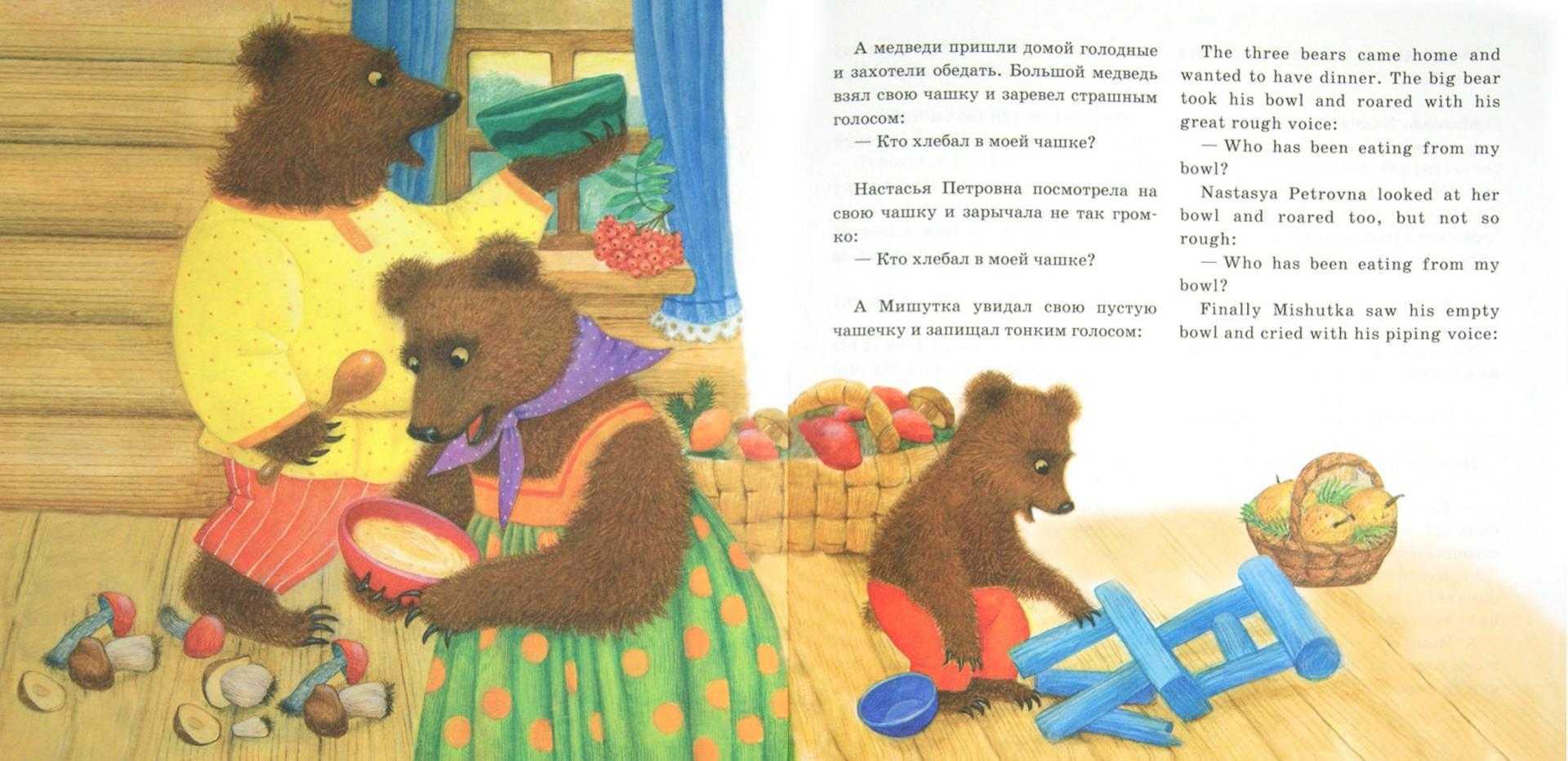 Училка и медведь читать. Чтение сказки три медведя. Прочитать сказку три медведя. Лев Николаевич толстой три медведя. Иллюстрации к сказке 3 медведя.