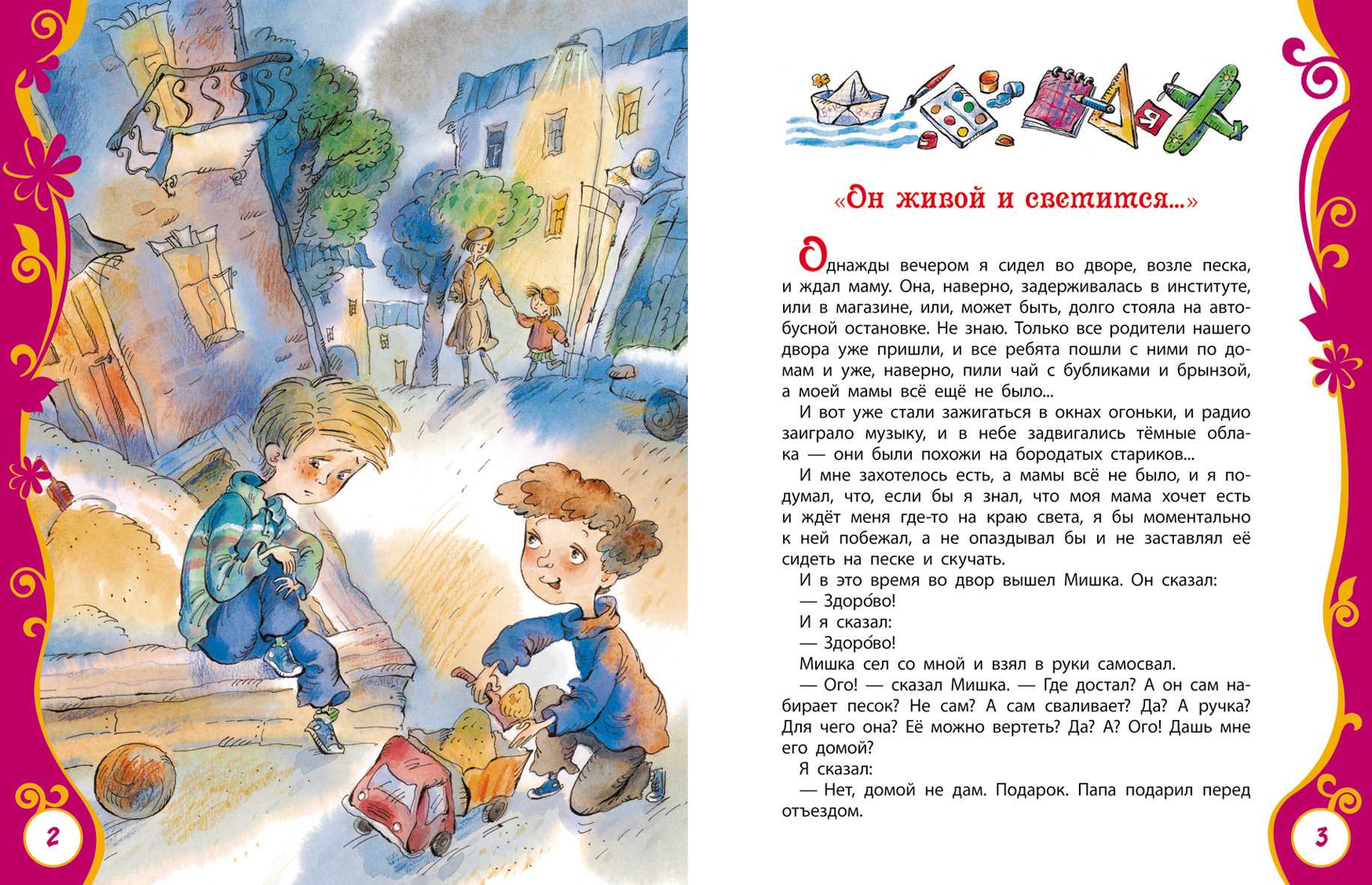 Книга все-все-все денискины рассказы читать онлайн бесплатно, автор виктор драгунский – fictionbook