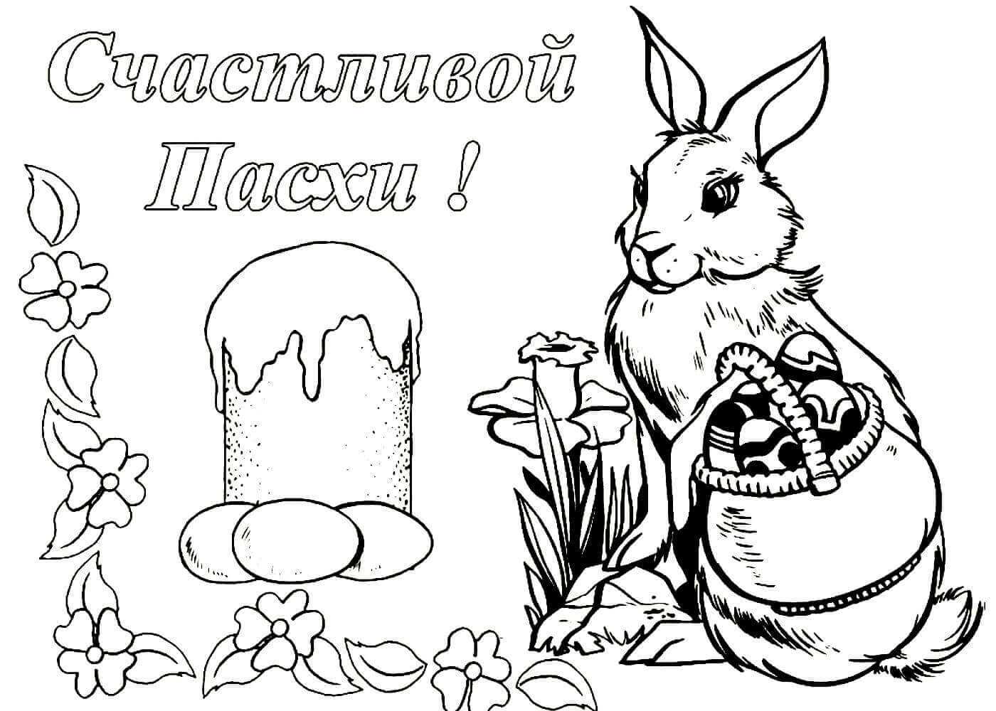 Раскраски пасха для детей: 100 картинок