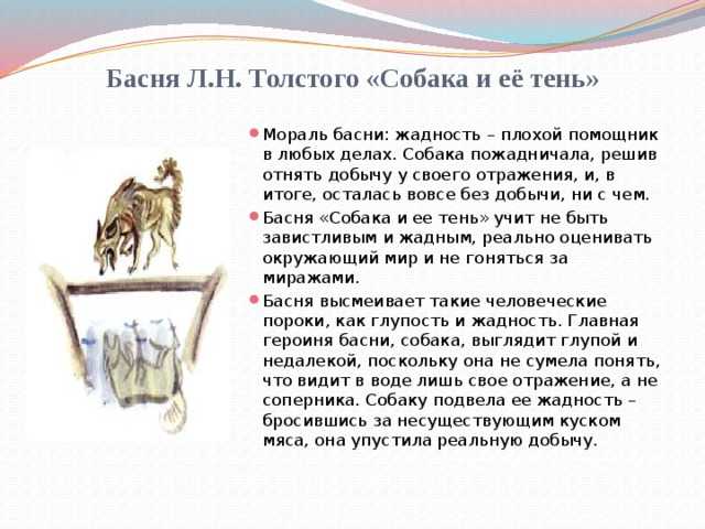Басни толстого для детей, 3-4 класс