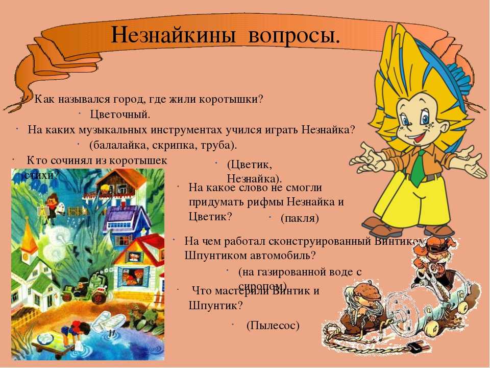 Незнайка в солнечном городе - сказки носова: читать с картинками, иллюстрациями - сказка dy9.ru - страница 29 из 33